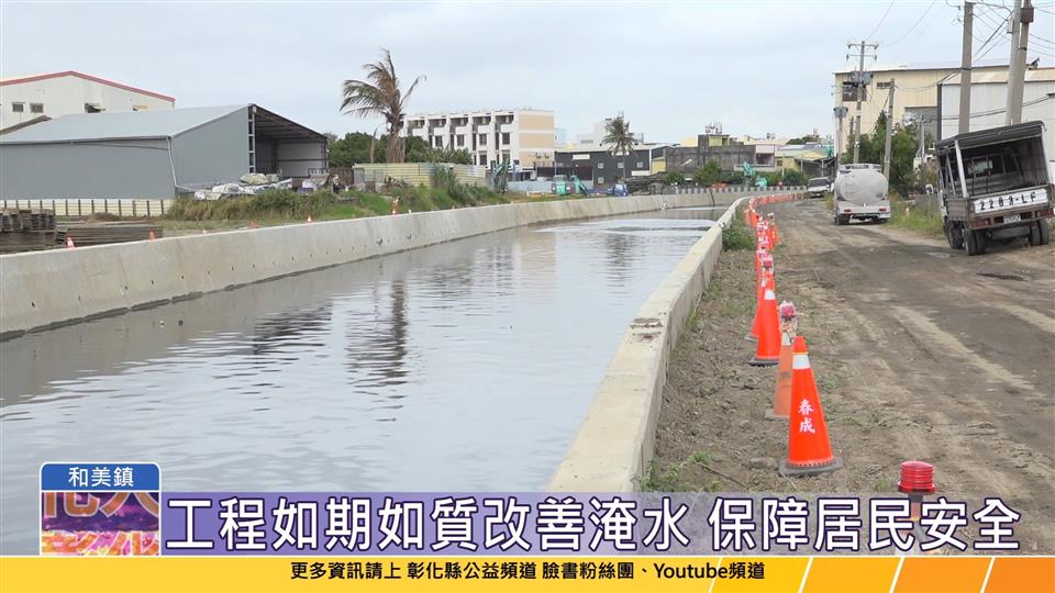 113-11-20 彰縣府挹注1億105萬元 辦理改善番雅溝排水工程